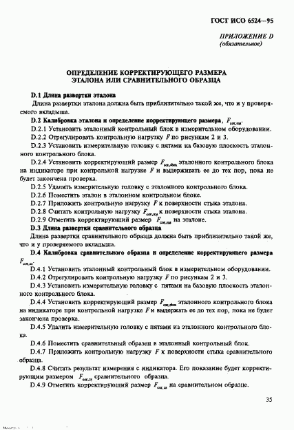 ГОСТ ИСО 6524-95, страница 39