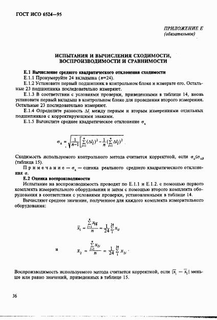 ГОСТ ИСО 6524-95, страница 40