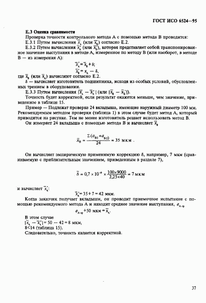 ГОСТ ИСО 6524-95, страница 41