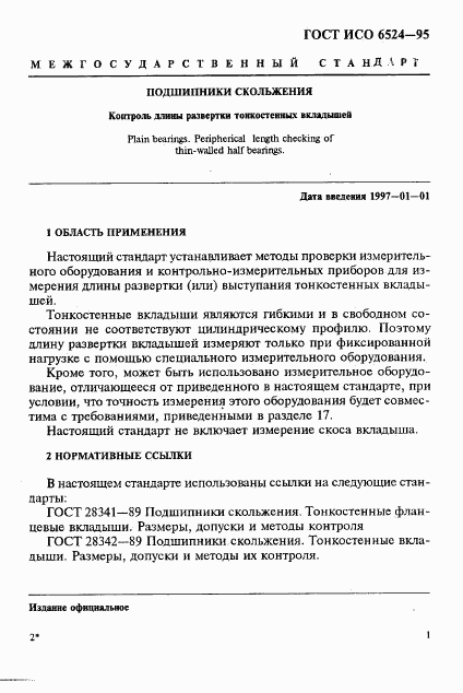 ГОСТ ИСО 6524-95, страница 5