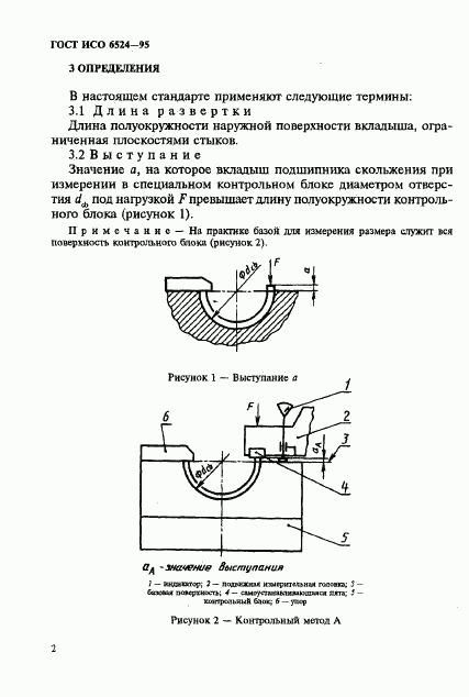 ГОСТ ИСО 6524-95, страница 6