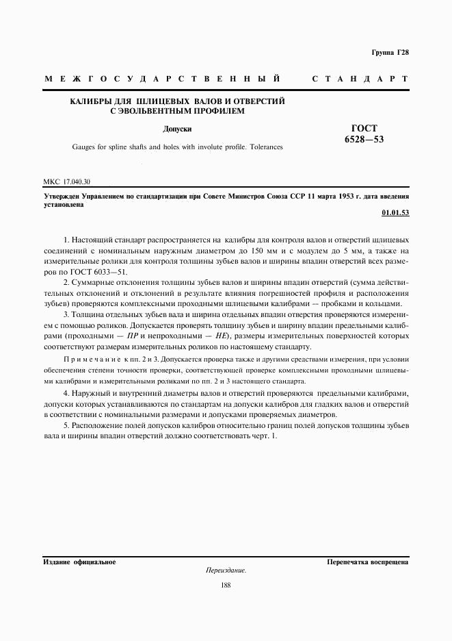 ГОСТ 6528-53, страница 1