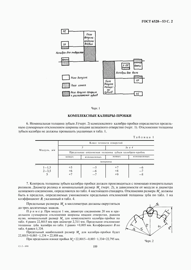 ГОСТ 6528-53, страница 2