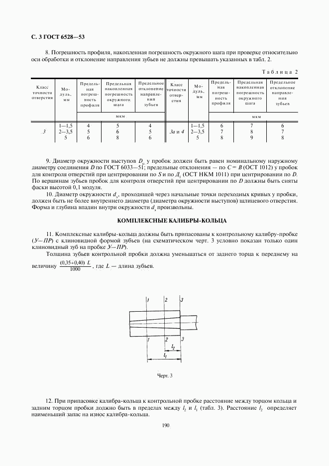 ГОСТ 6528-53, страница 3