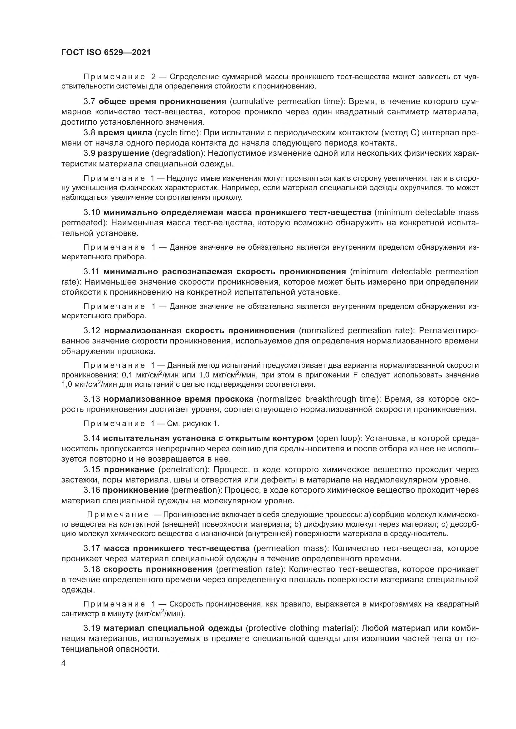 ГОСТ ISO  6529-2021, страница 11