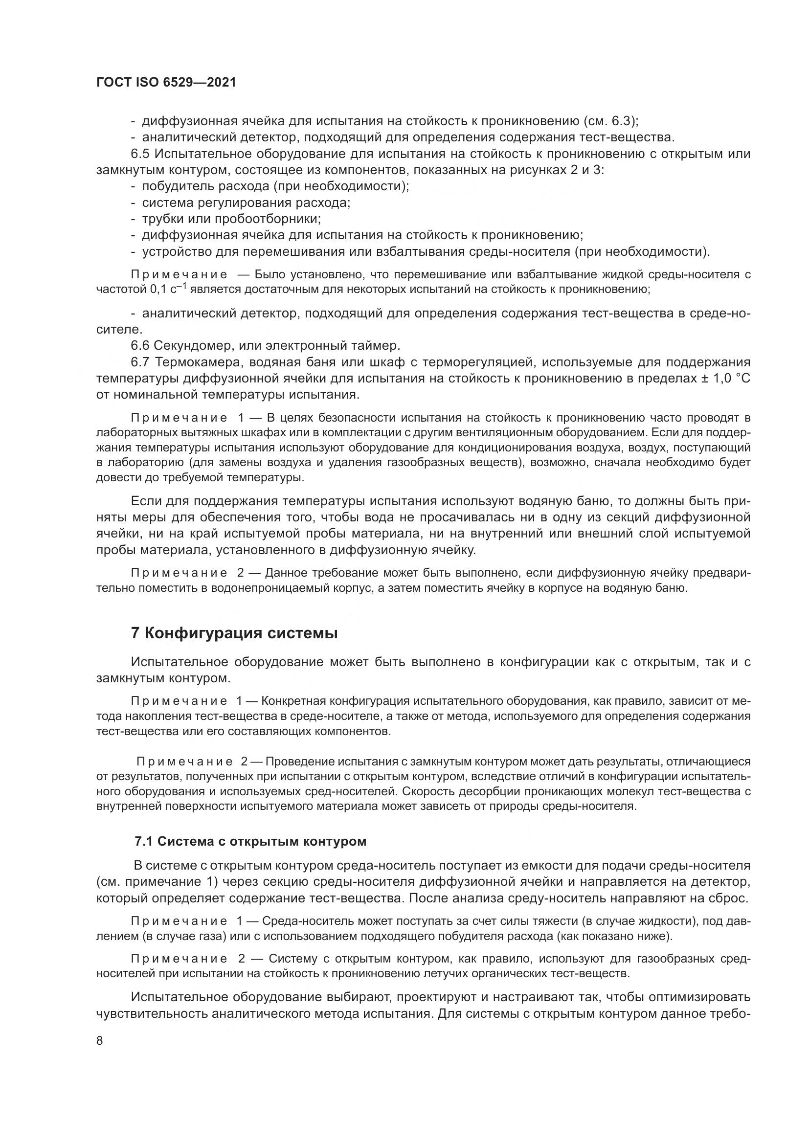 ГОСТ ISO  6529-2021, страница 15