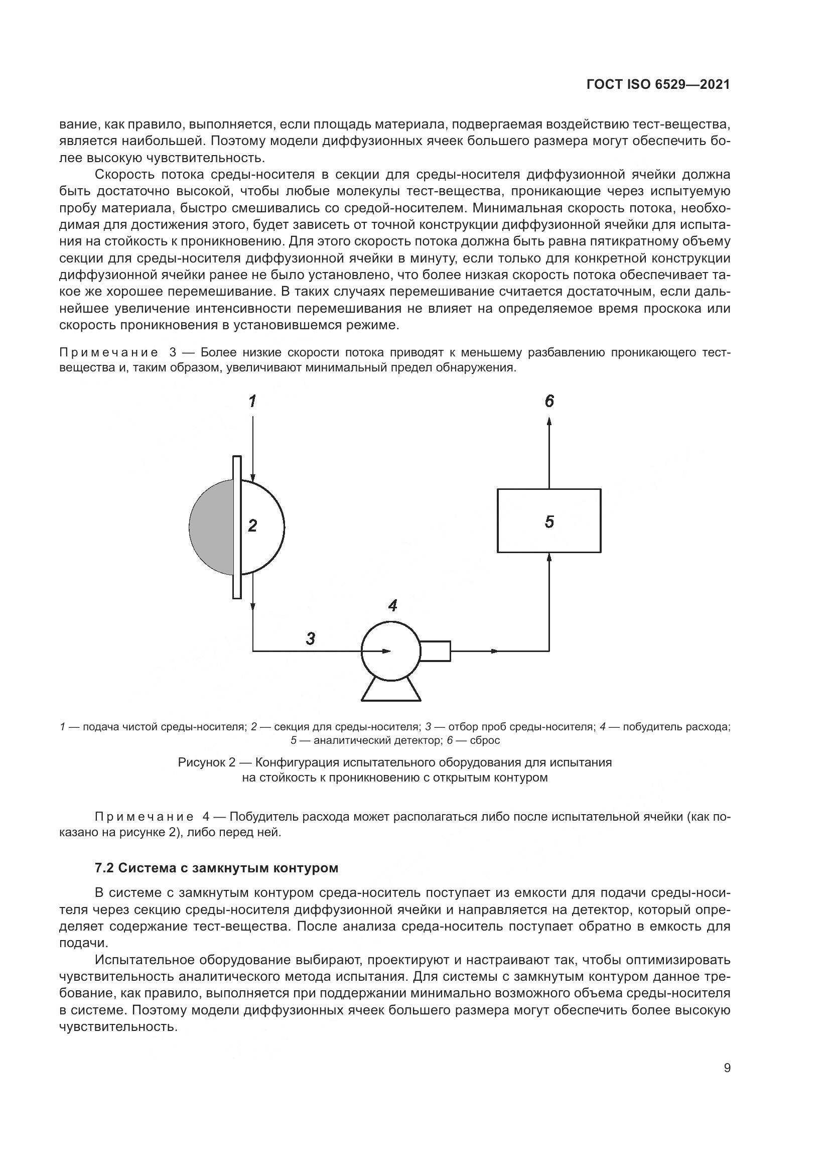 ГОСТ ISO  6529-2021, страница 16