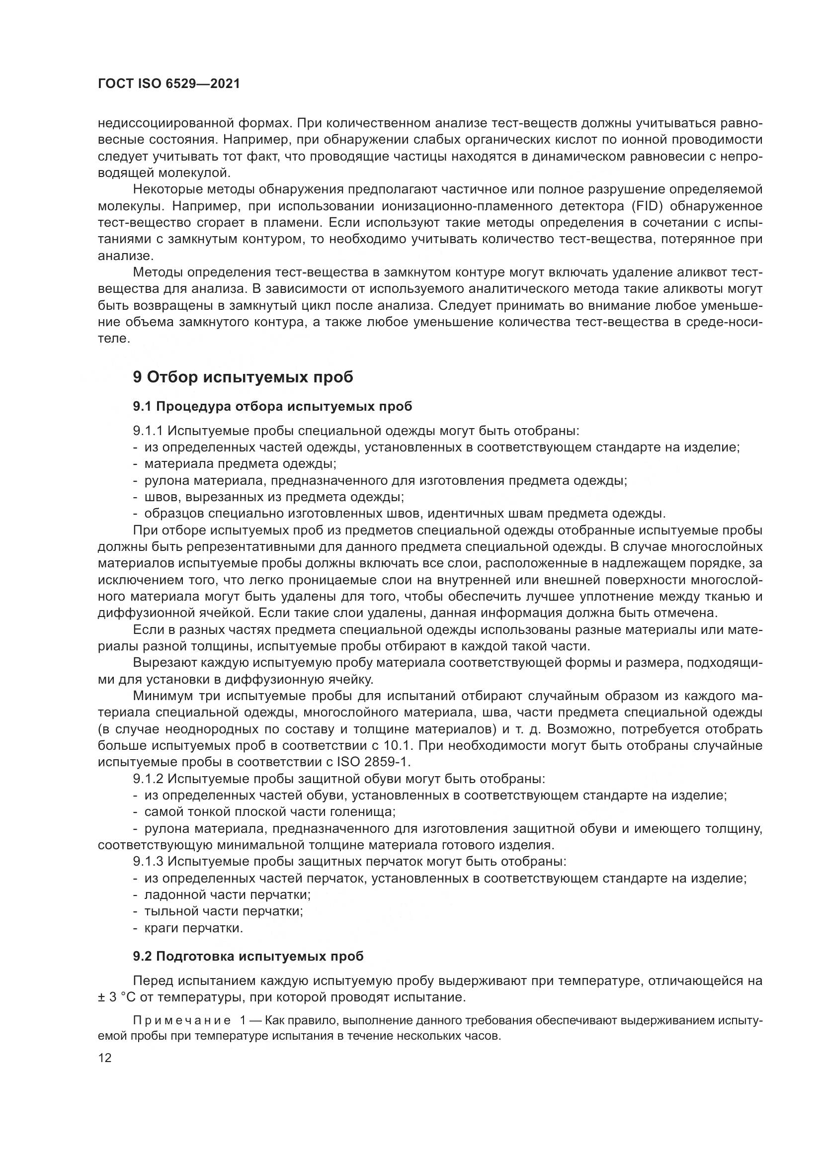 ГОСТ ISO  6529-2021, страница 19