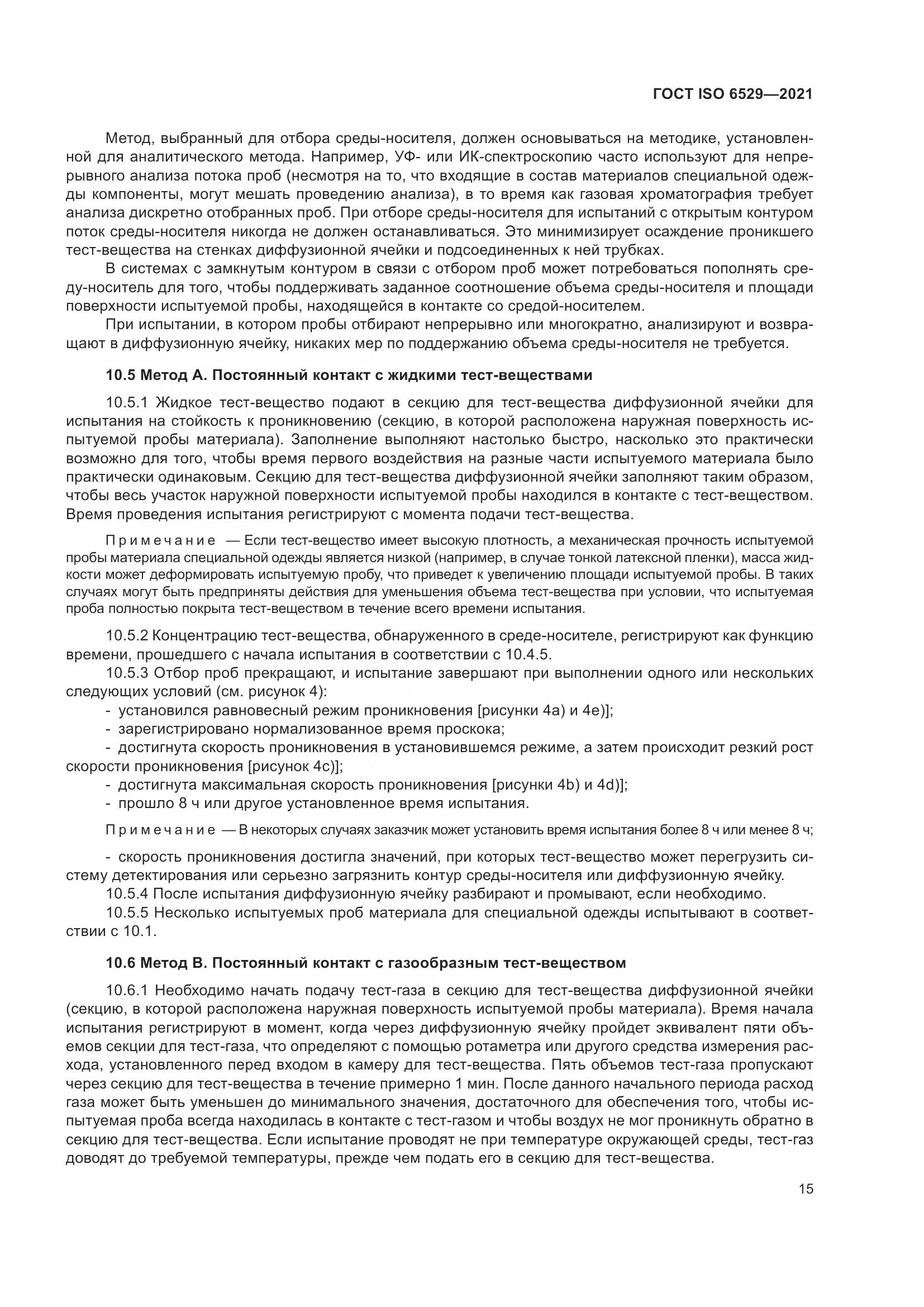 ГОСТ ISO  6529-2021, страница 22