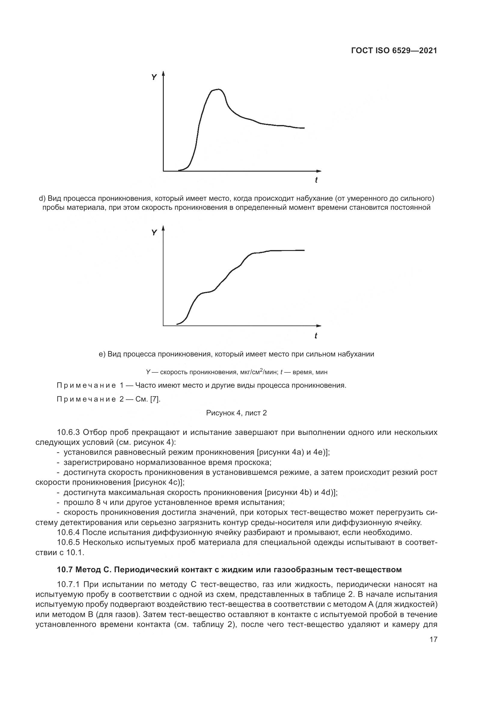 ГОСТ ISO  6529-2021, страница 24