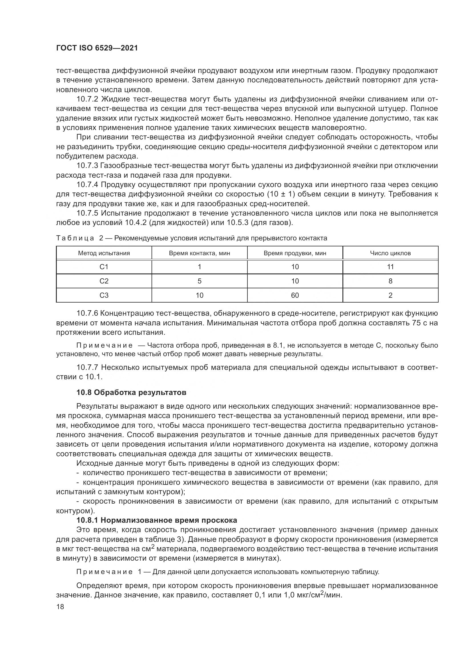 ГОСТ ISO  6529-2021, страница 25