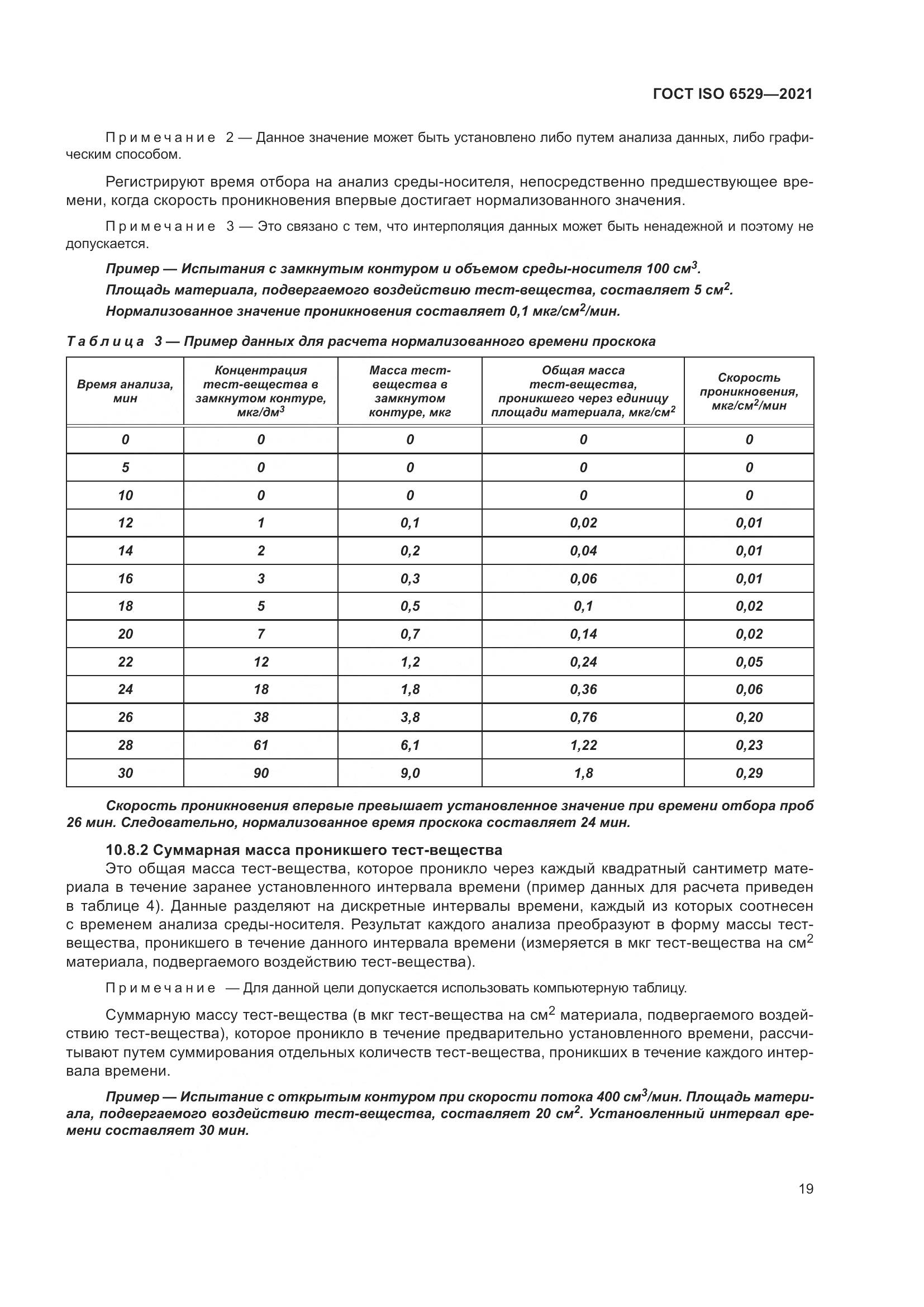 ГОСТ ISO  6529-2021, страница 26