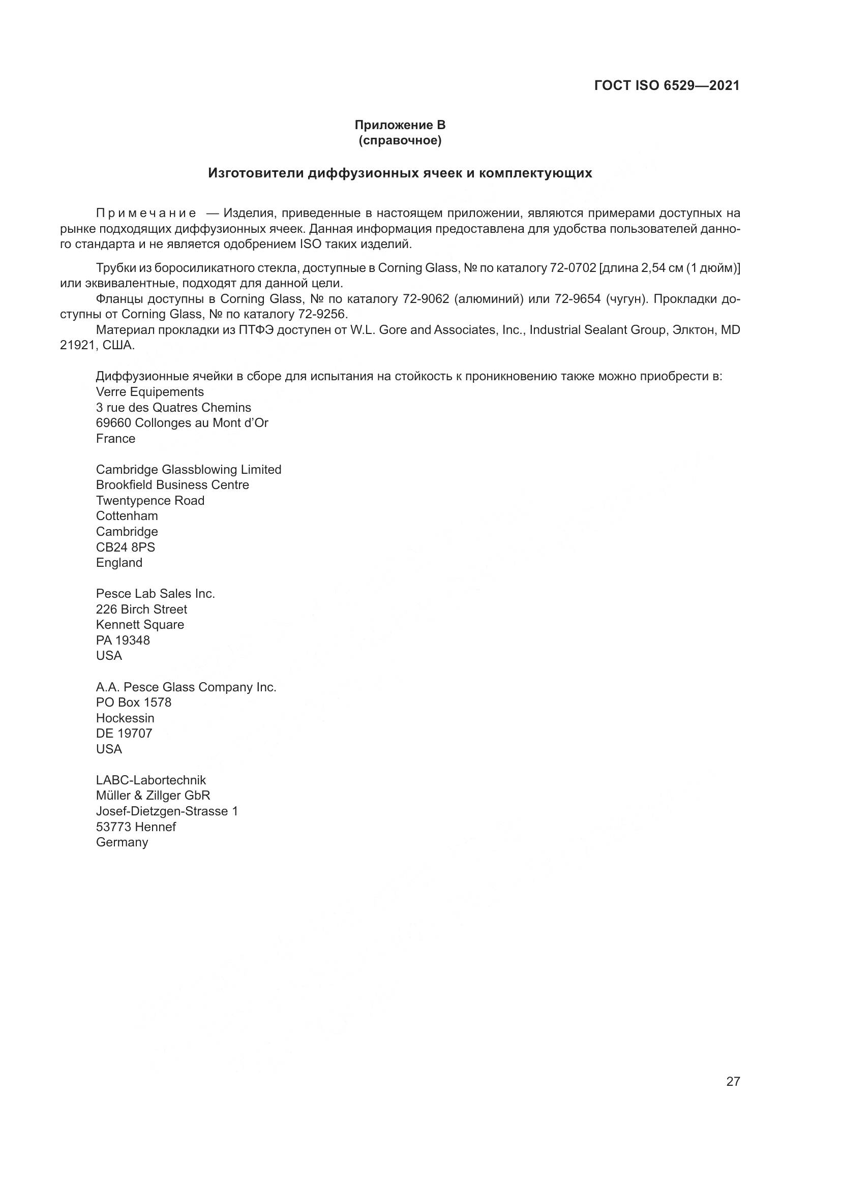 ГОСТ ISO  6529-2021, страница 34