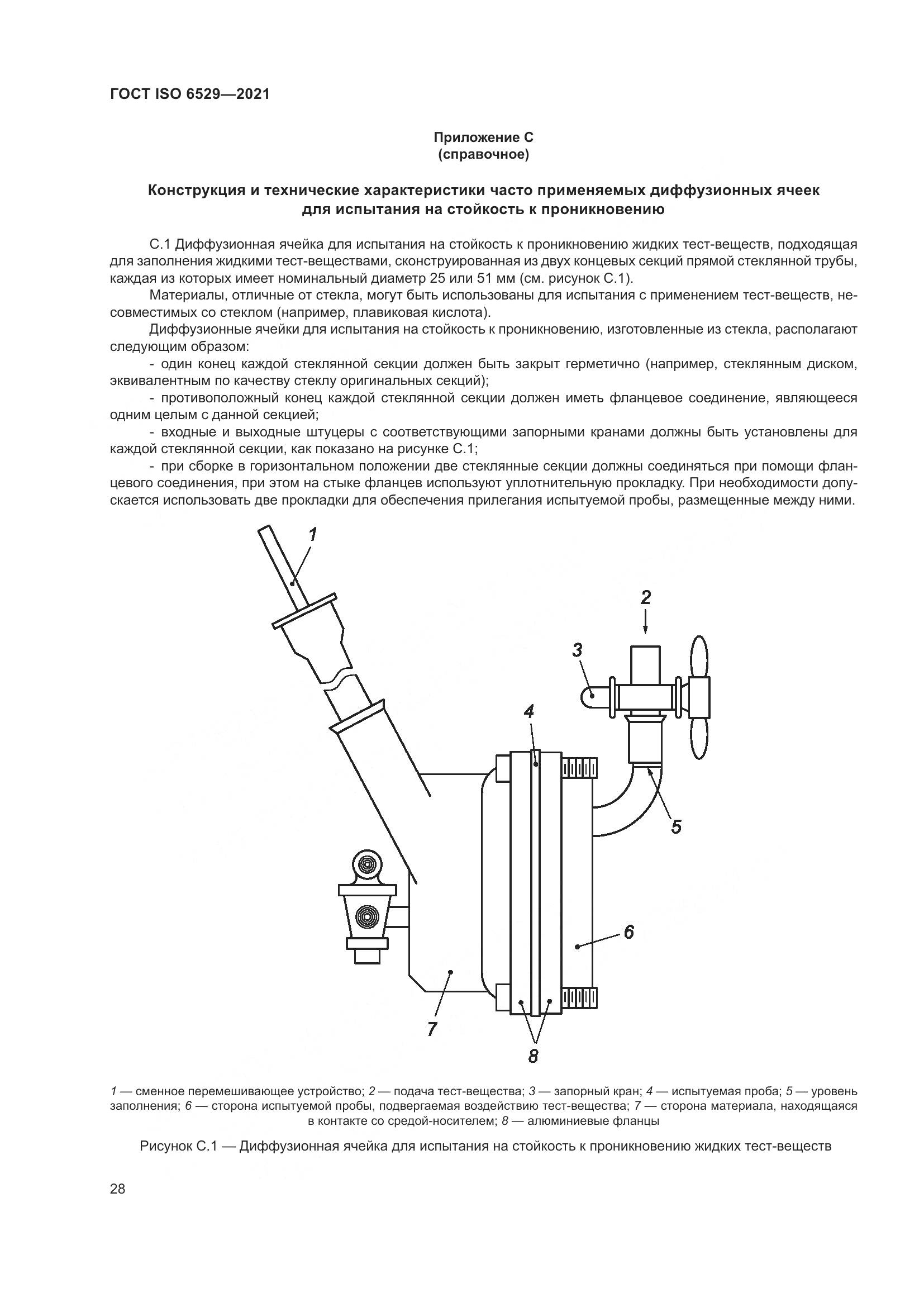 ГОСТ ISO  6529-2021, страница 35