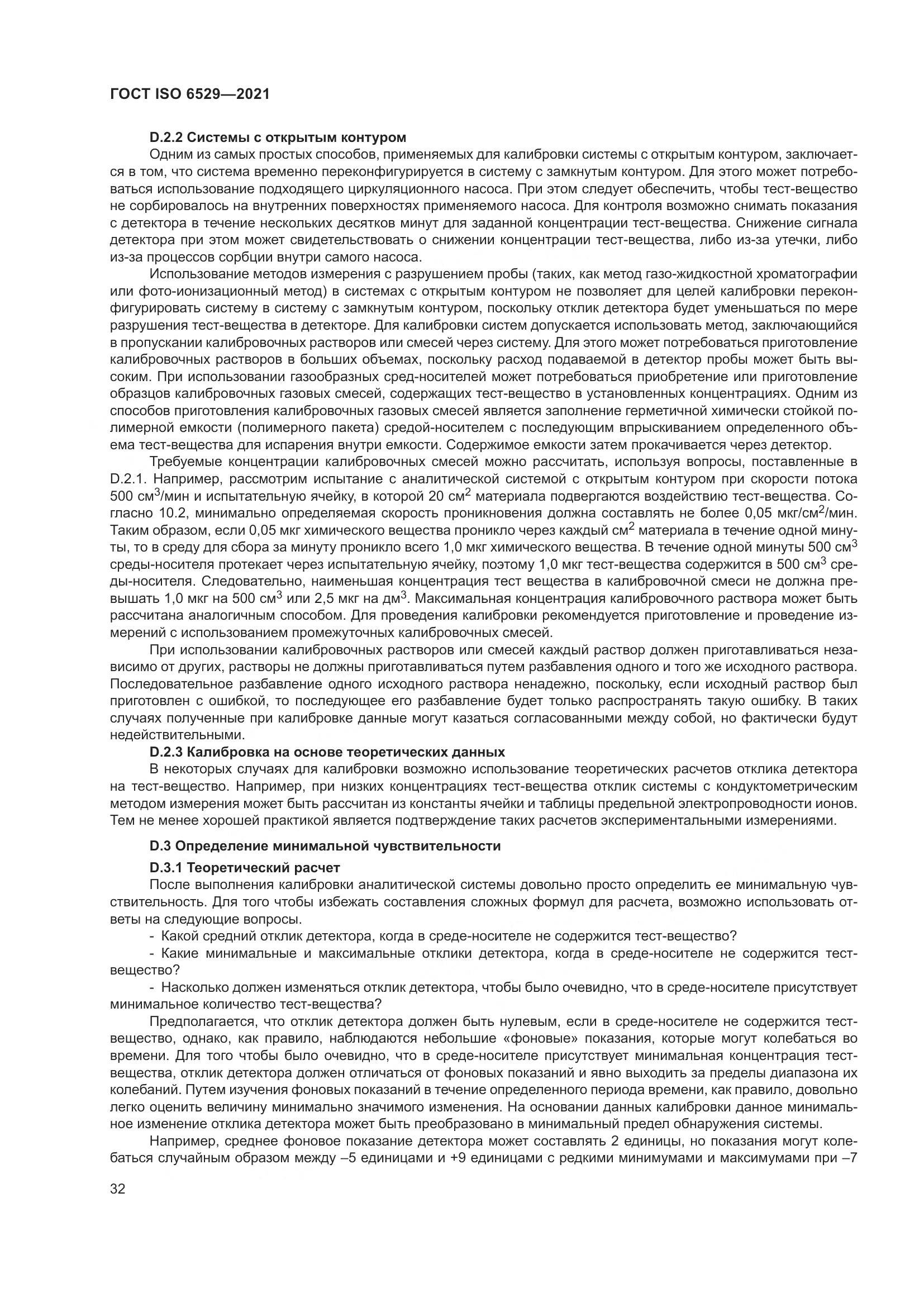 ГОСТ ISO  6529-2021, страница 39