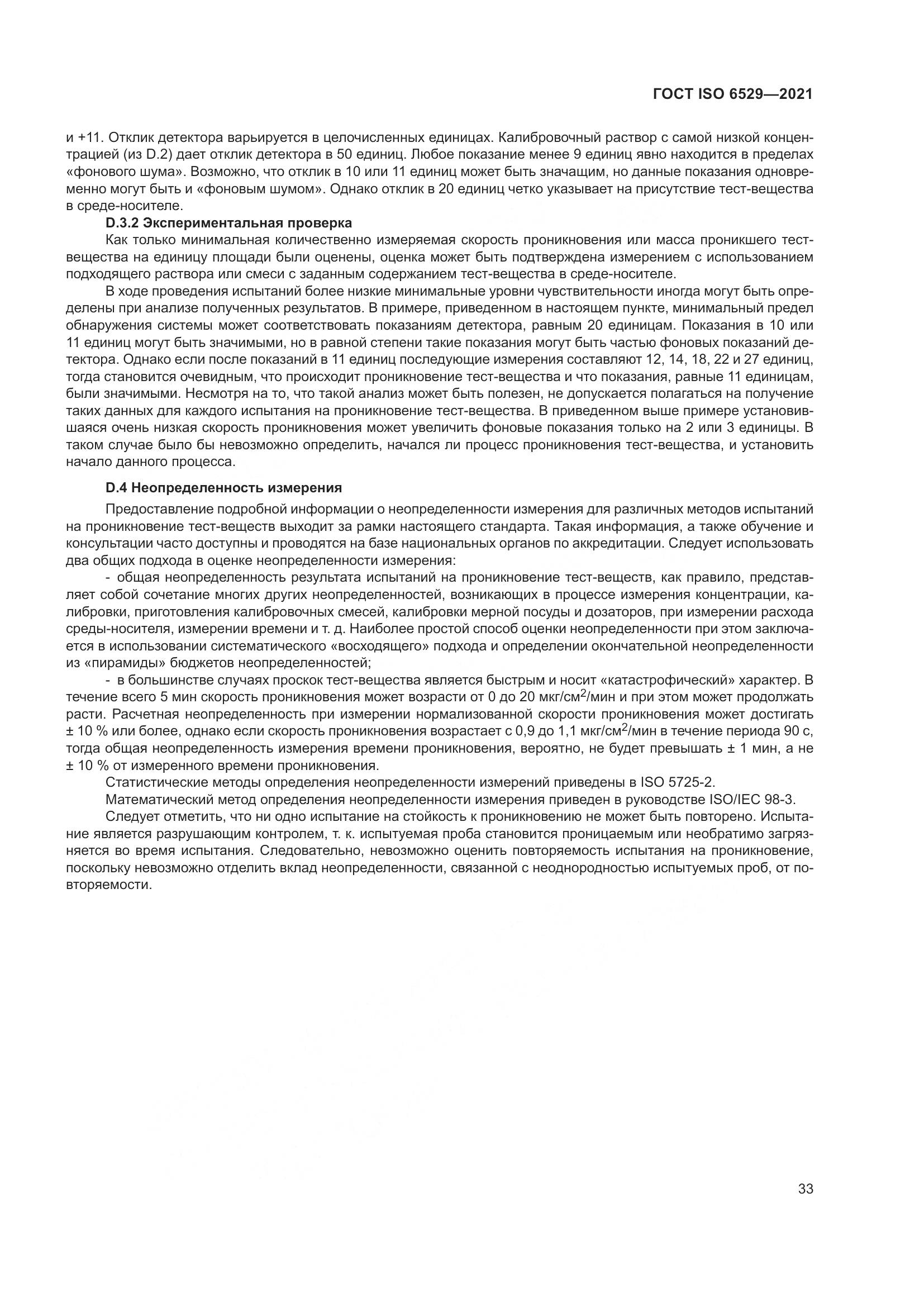 ГОСТ ISO  6529-2021, страница 40