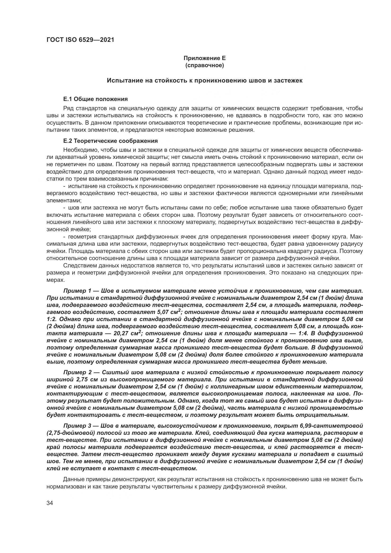 ГОСТ ISO  6529-2021, страница 41