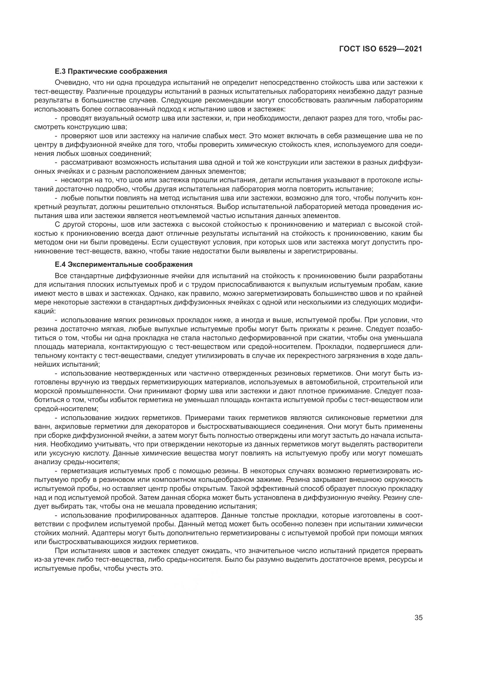 ГОСТ ISO  6529-2021, страница 42