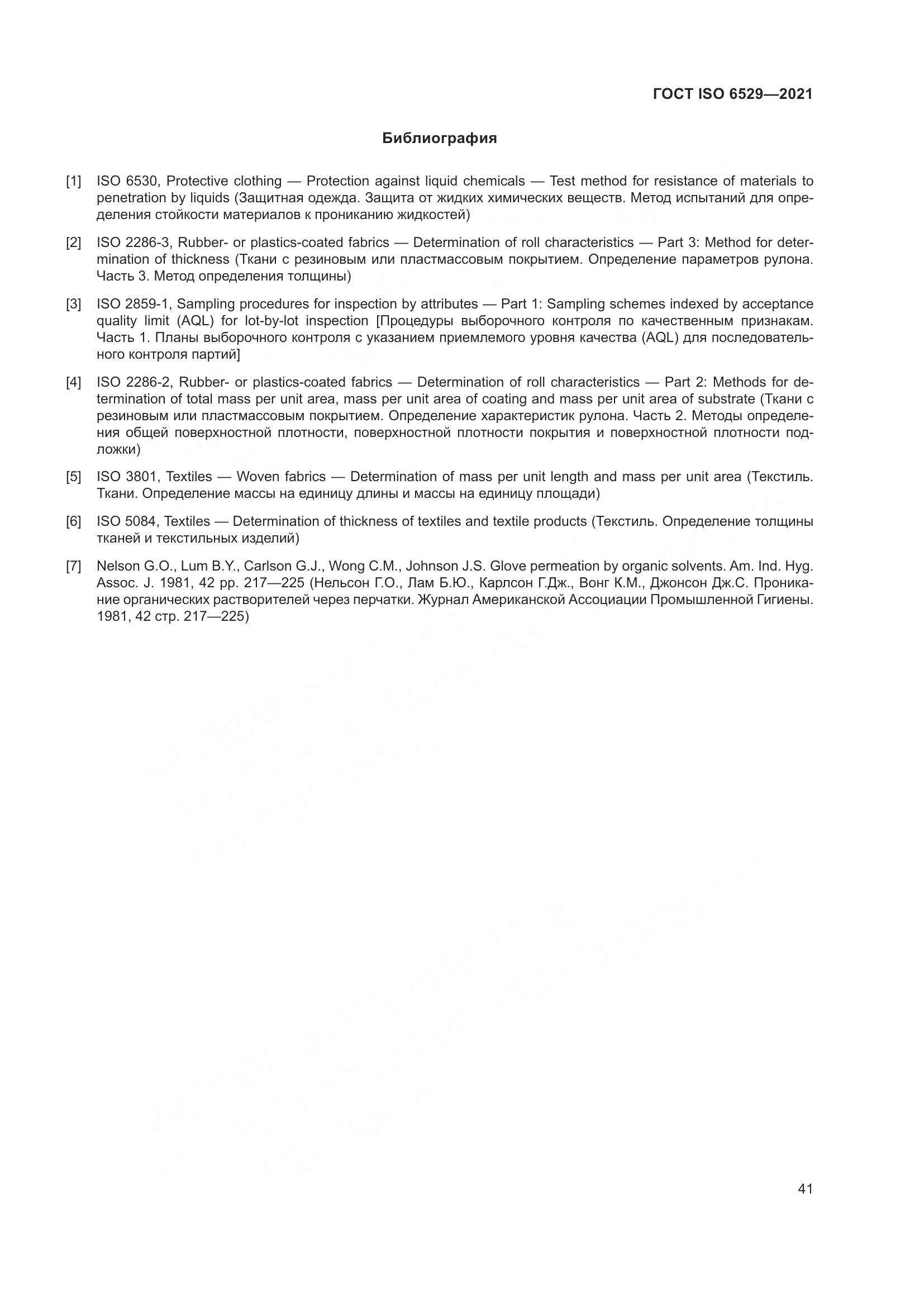 ГОСТ ISO  6529-2021, страница 48