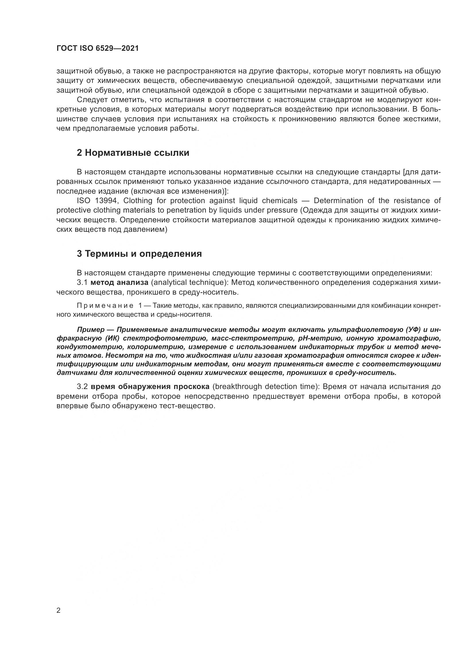 ГОСТ ISO  6529-2021, страница 9