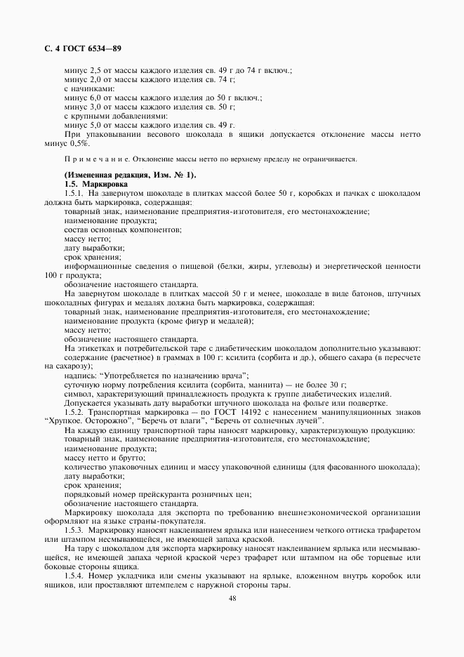ГОСТ 6534-89, страница 4