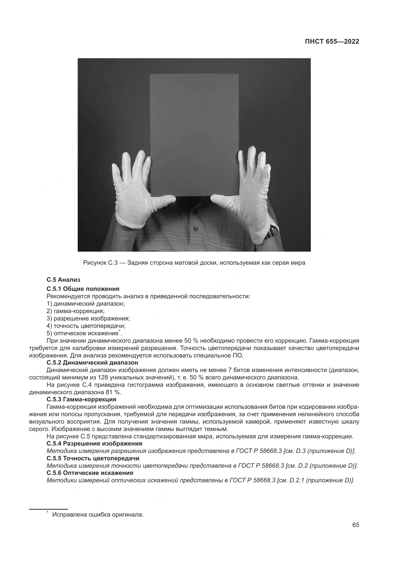 ПНСТ 655-2022, страница 71