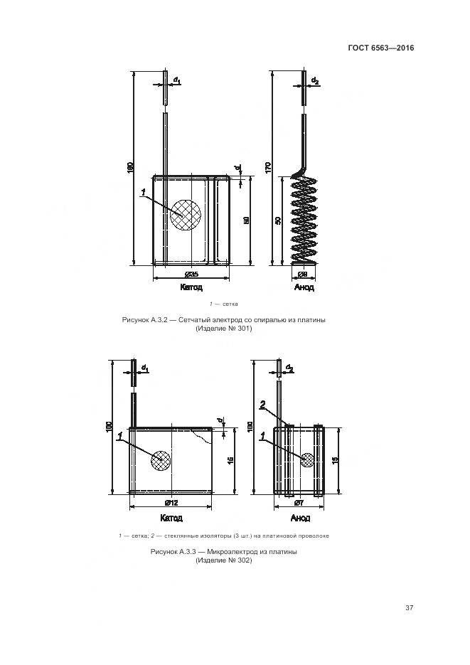 ГОСТ 6563-2016, страница 41