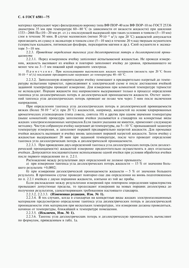 ГОСТ 6581-75, страница 7