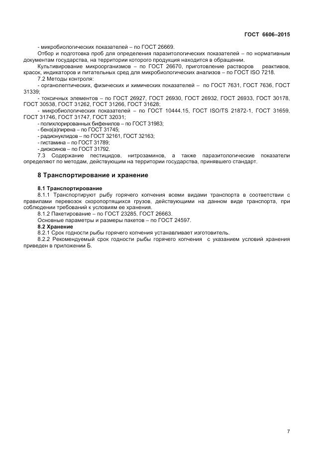 ГОСТ 6606-2015, страница 9