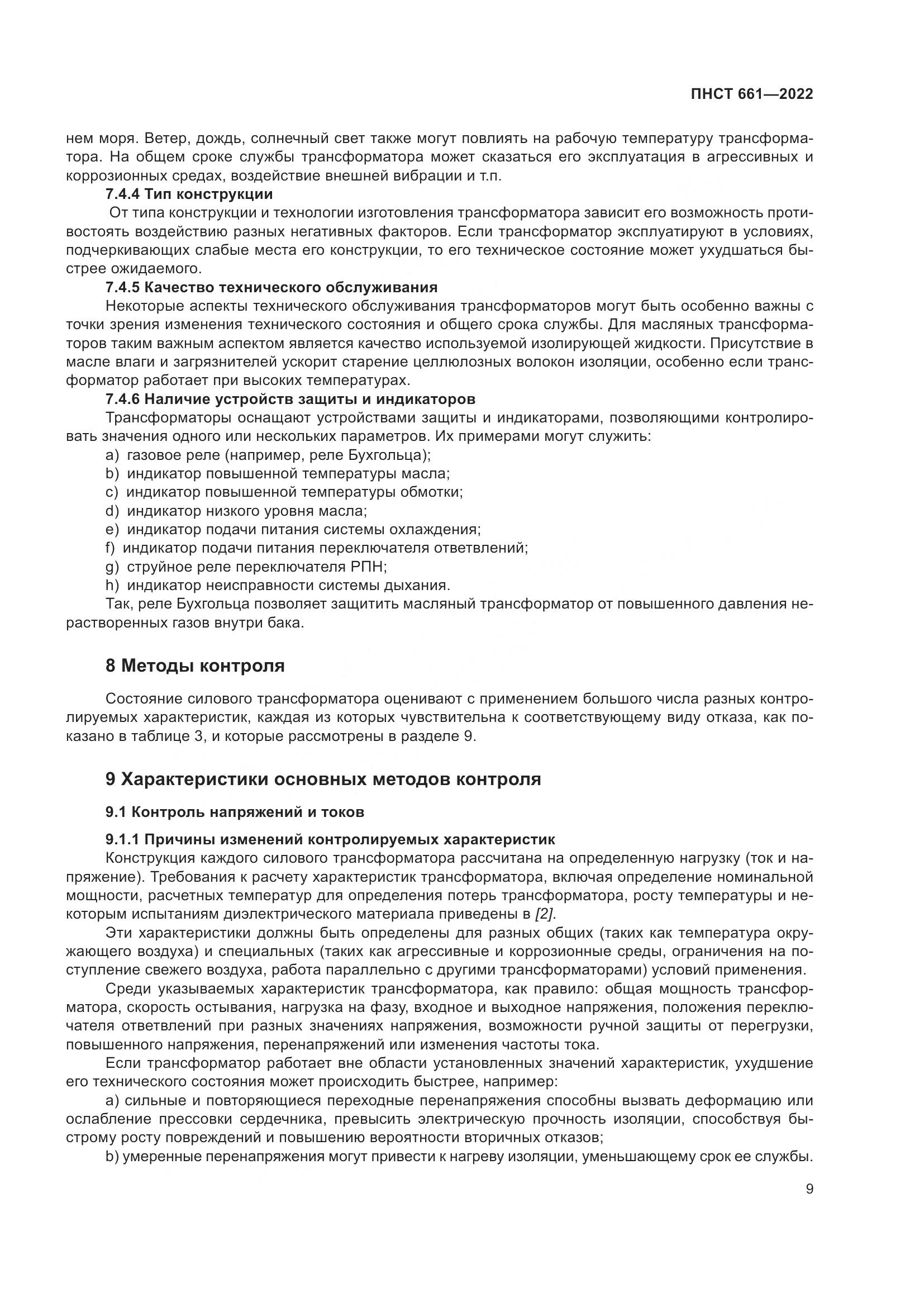 ПНСТ 661-2022, страница 13