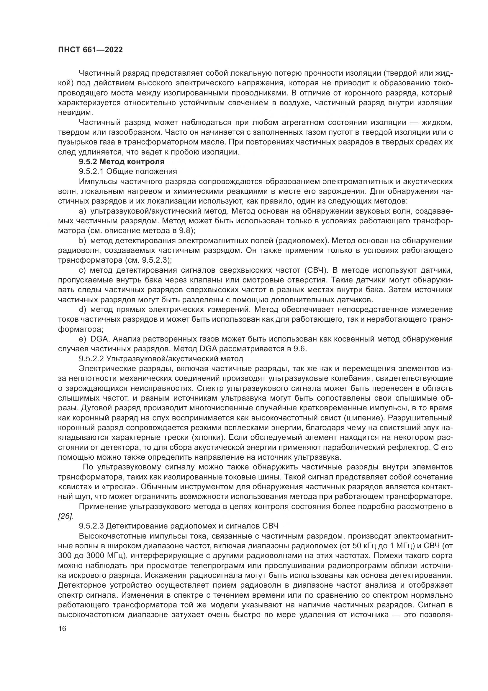 ПНСТ 661-2022, страница 20