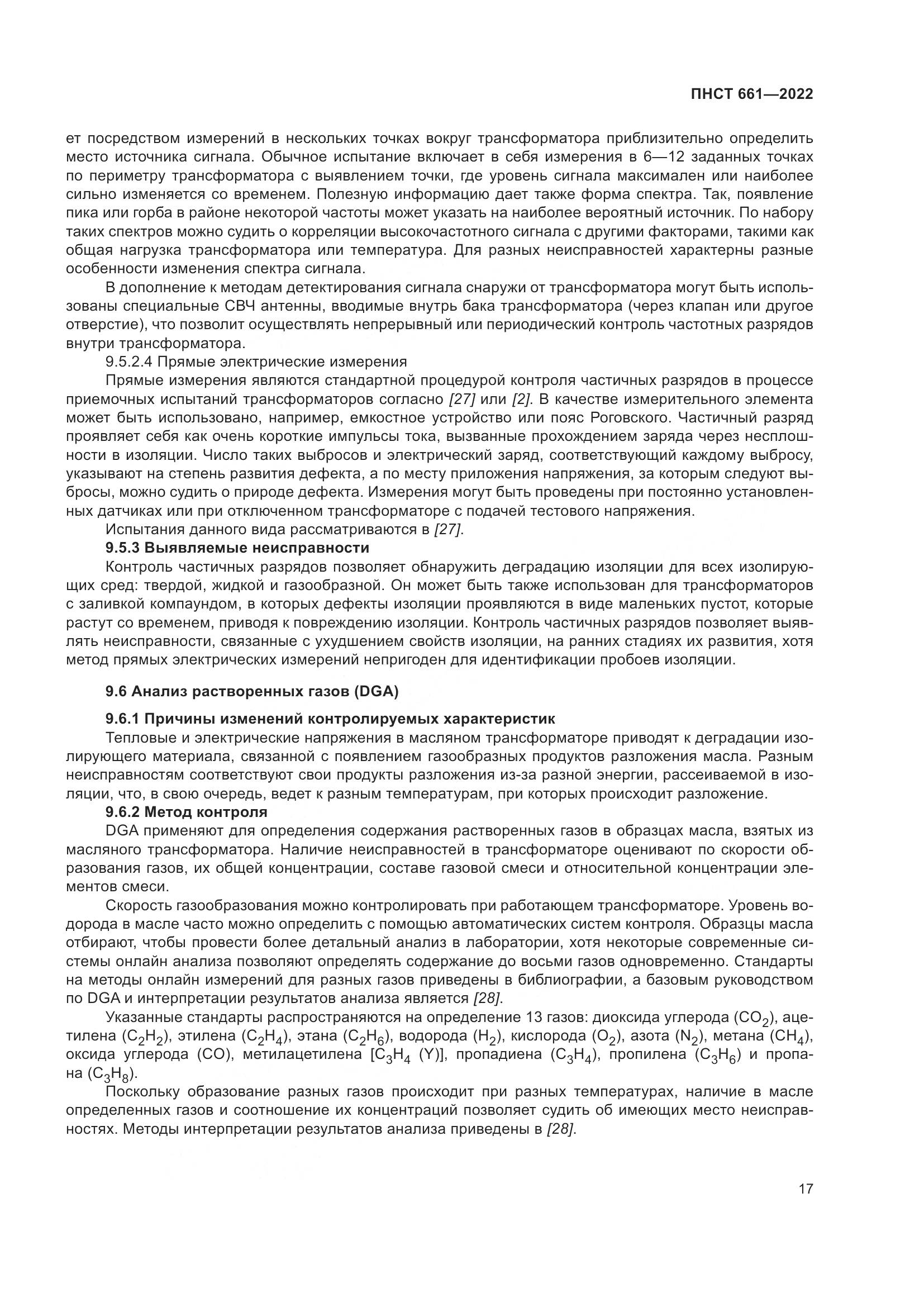 ПНСТ 661-2022, страница 21