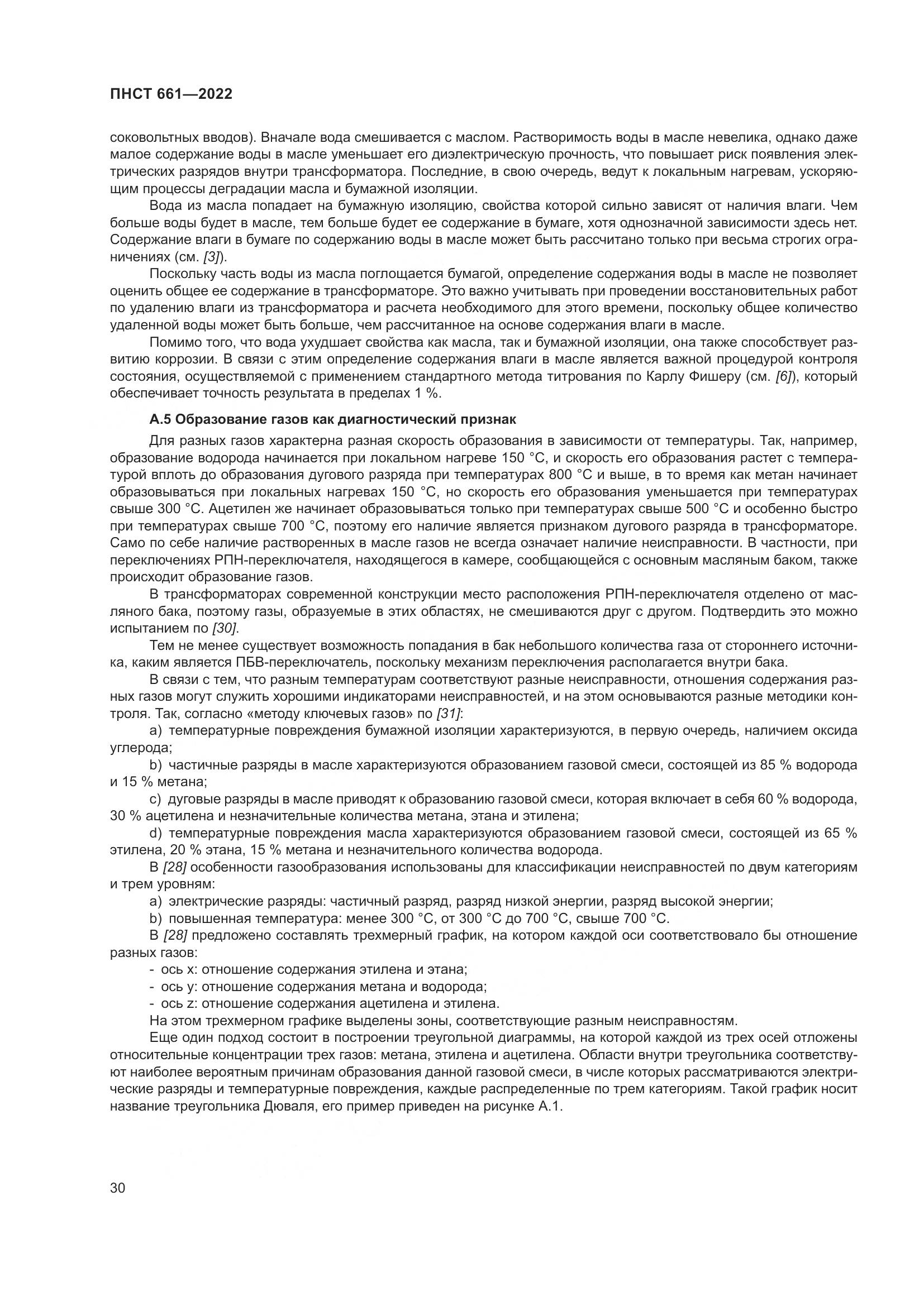 ПНСТ 661-2022, страница 34