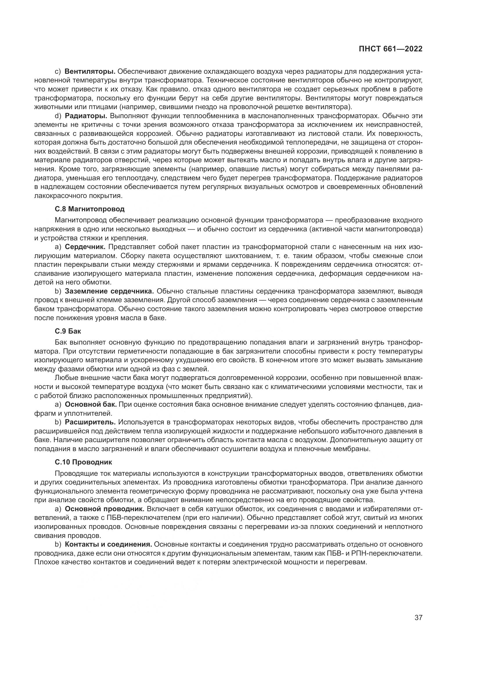 ПНСТ 661-2022, страница 41