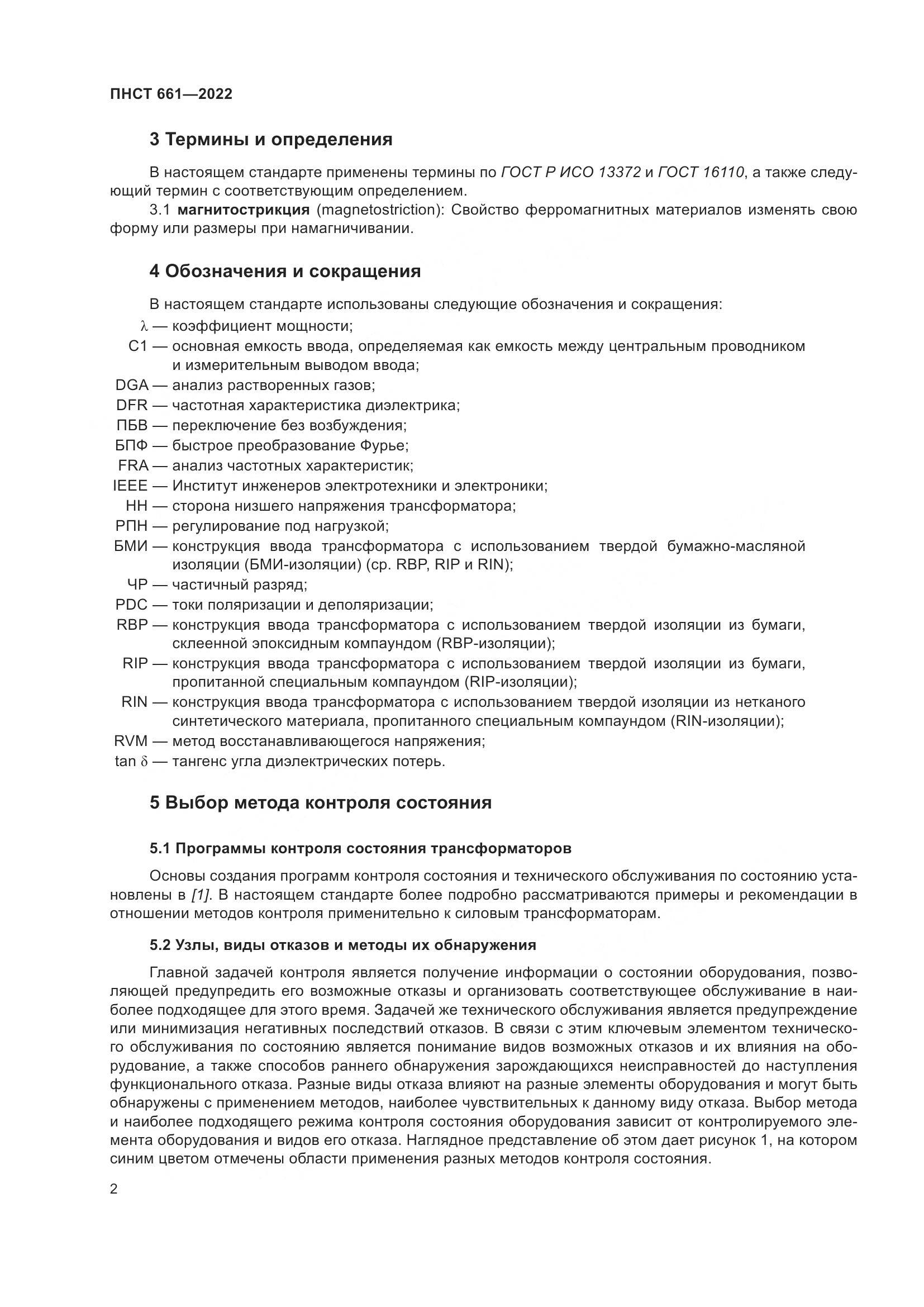 ПНСТ 661-2022, страница 6