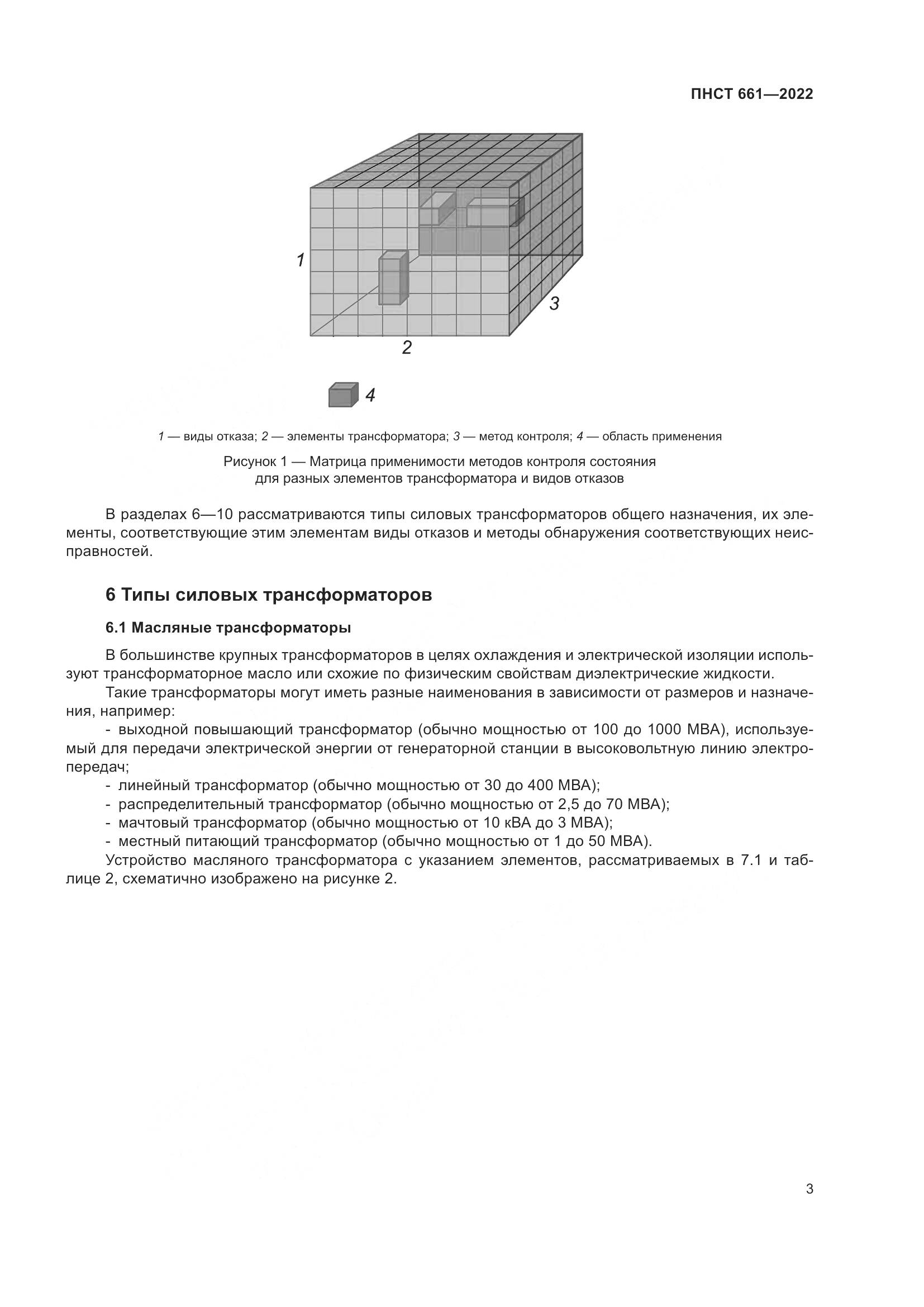 ПНСТ 661-2022, страница 7