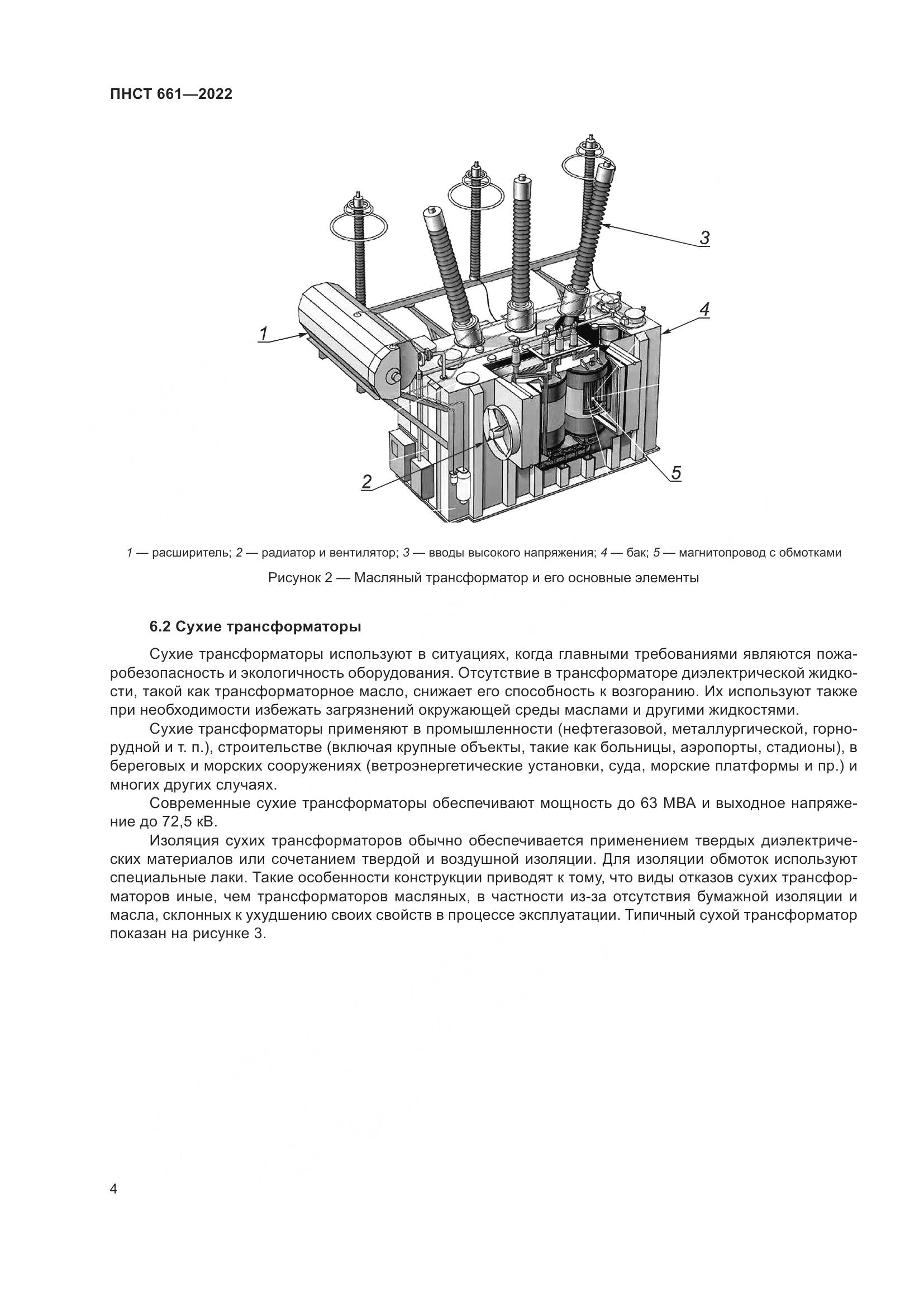 ПНСТ 661-2022, страница 8