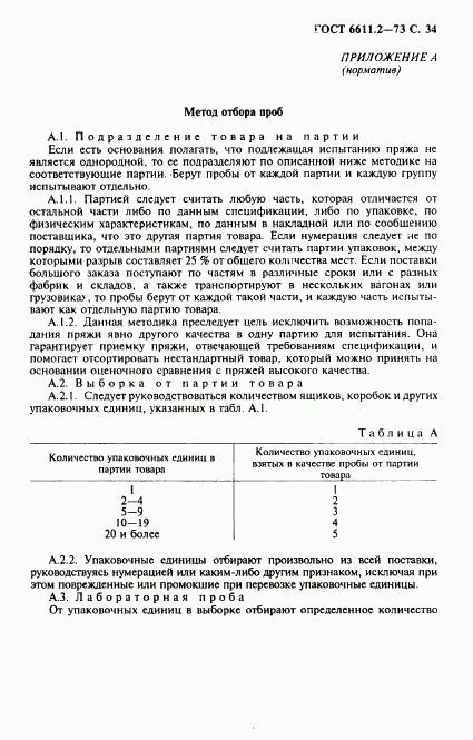 ГОСТ 6611.2-73, страница 35