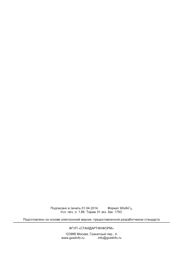 ГОСТ ISO 6619-2013, страница 15
