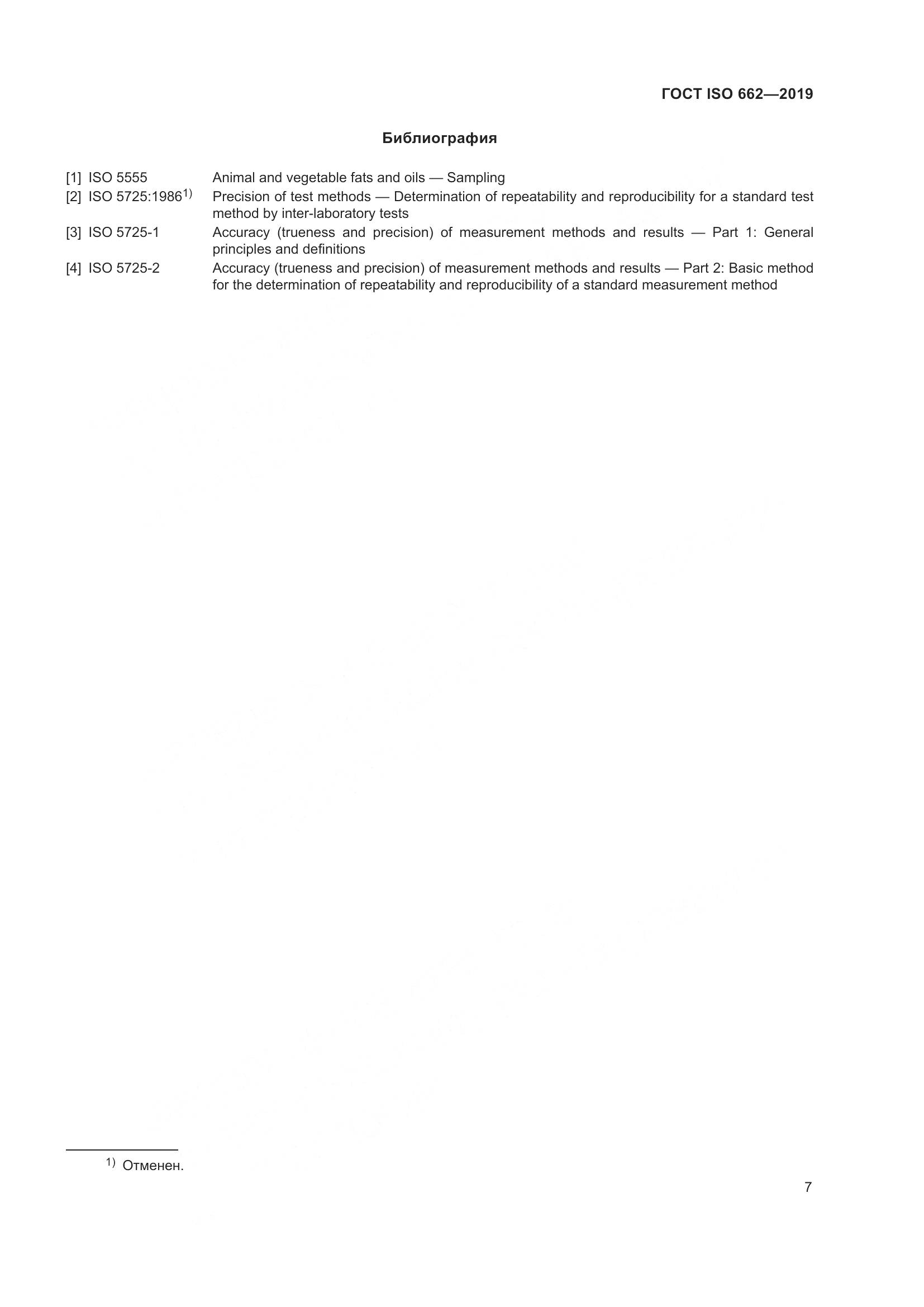 ГОСТ ISO 662-2019, страница 13