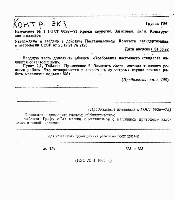 ГОСТ 6628-73, страница 8
