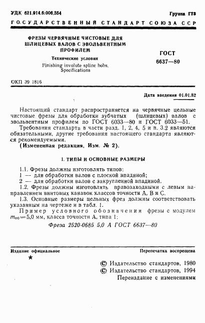 ГОСТ 6637-80, страница 2