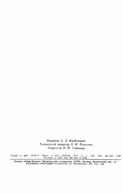 ГОСТ 6637-80, страница 22