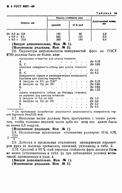ГОСТ 6637-80, страница 5