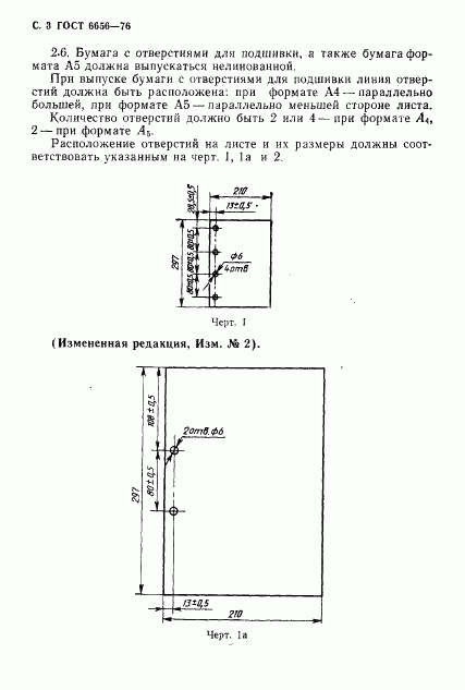 ГОСТ 6656-76, страница 4