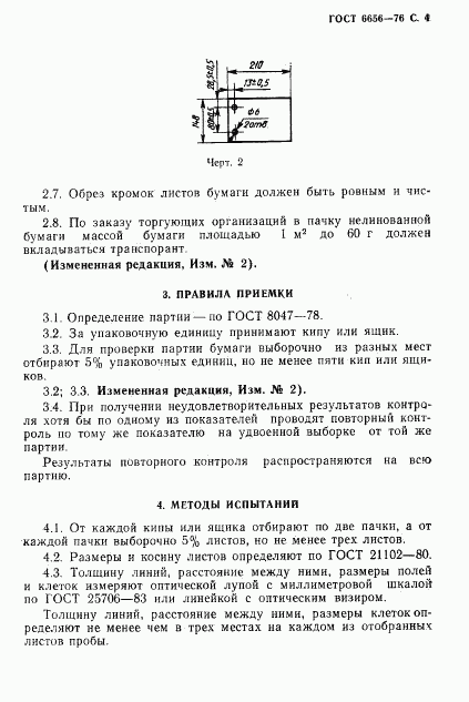 ГОСТ 6656-76, страница 5
