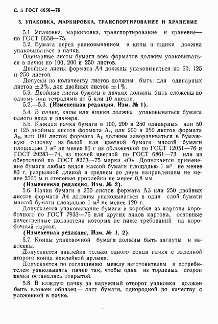 ГОСТ 6656-76, страница 6