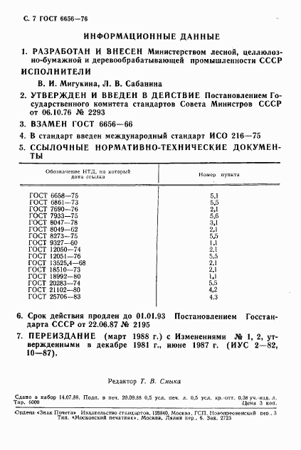 ГОСТ 6656-76, страница 8