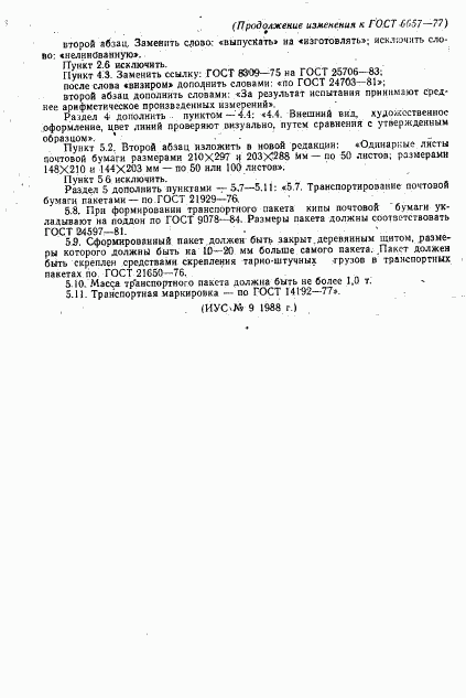 ГОСТ 6657-77, страница 10