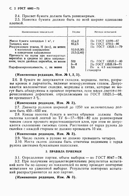 ГОСТ 6662-73, страница 3